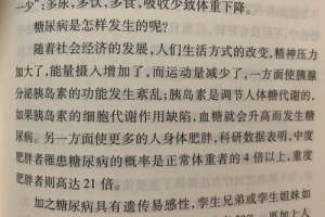 糖尿病新研究了解最新治疗方法